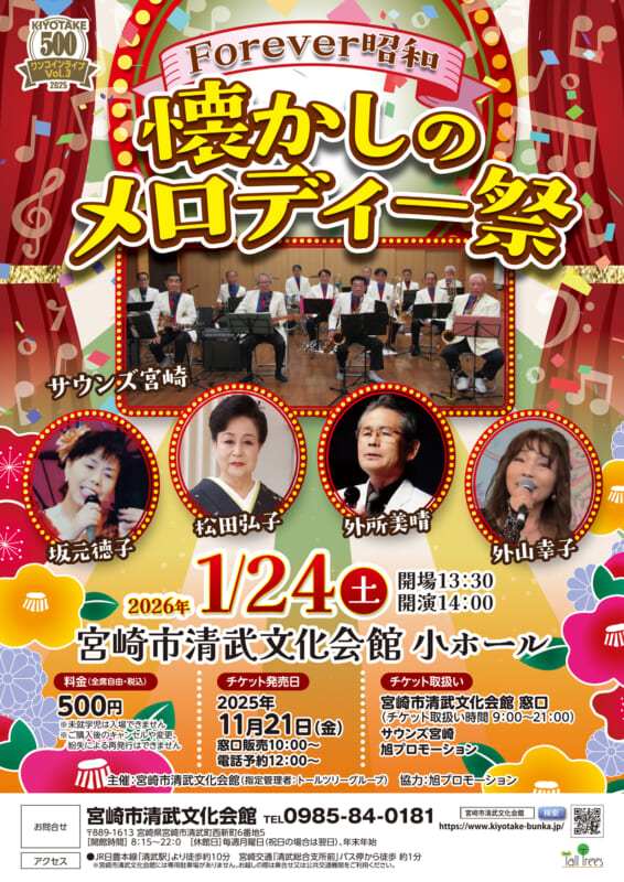 【ワンコインライブ」】Forever昭和　懐かしのメロディー祭