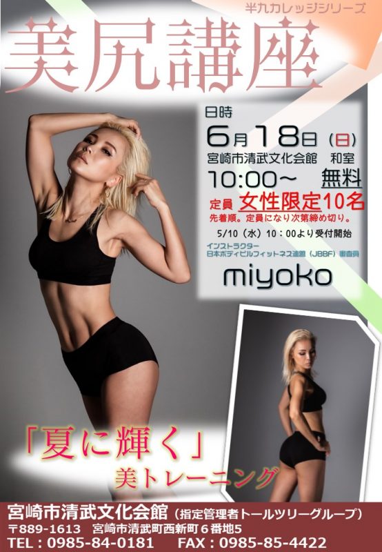 美尻講座