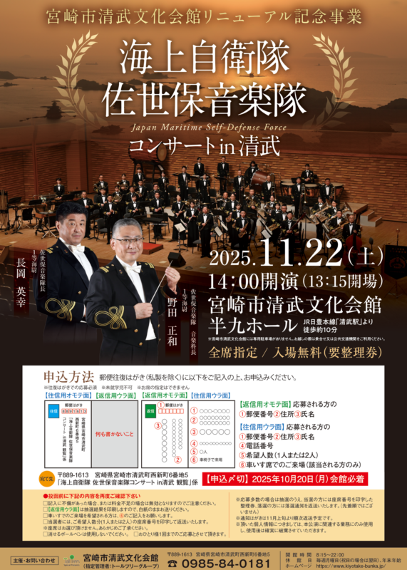 海上自衛隊 佐世保音楽隊コンサート in 清武