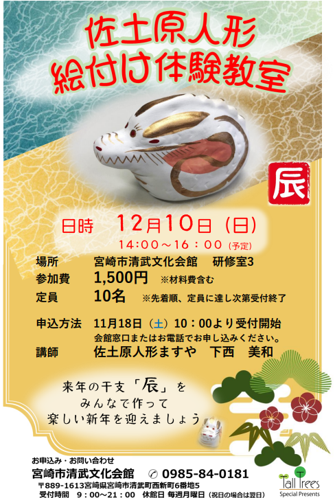 佐土原人形　絵付け体験教室