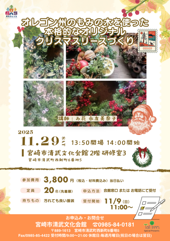 本格的なオリジナルクリスマスリース作り