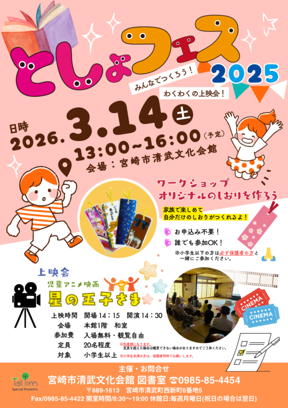 【自主】としょフェス2025　