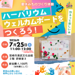 半九カレッジ  ハーバリウムウェルカムボードをつくろう！