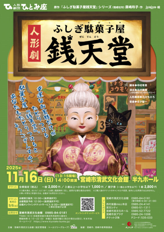 人形劇「ふしぎ駄菓子屋 銭天堂」