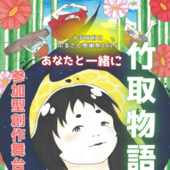 竹取物語