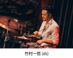 竹村一哲 (ds)