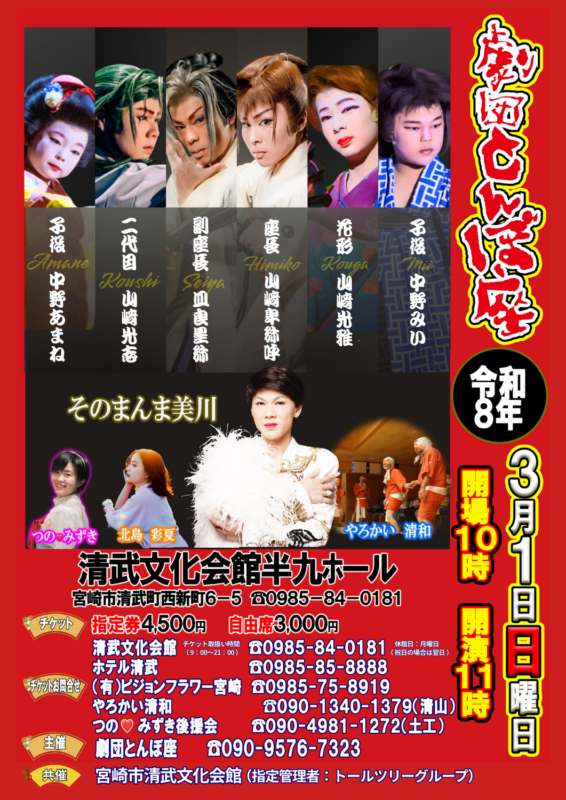 劇団とんぼ座 清武公演