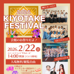 【主催】2026 KIYOTAKE FESTIVAL