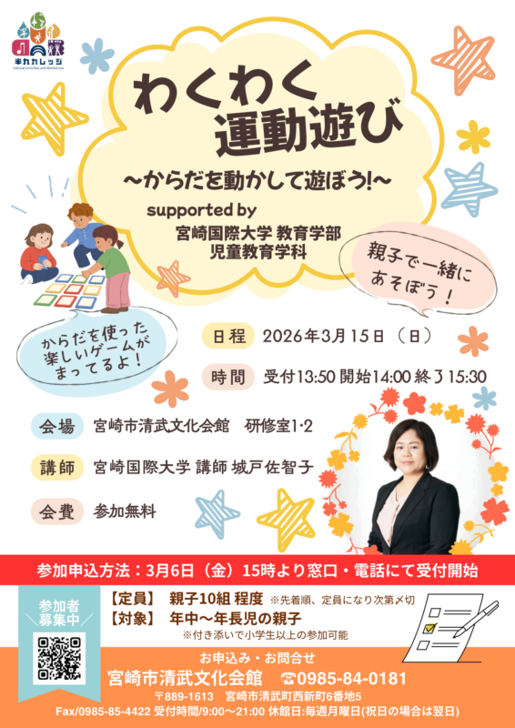 半九カレッジ  わくわく運動遊び