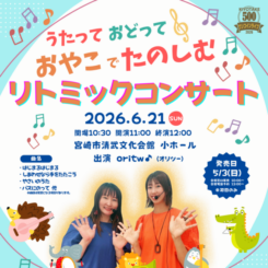 おやこでたのしむ「リトミックコンサート」